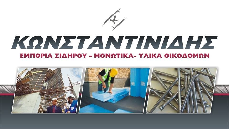 https://ofyk.gr/wp-content/uploads/2026/06/ΚΩΝΣΤΑΝΤΙΝΙΔΗΣ-ΝΕΟ.jpg